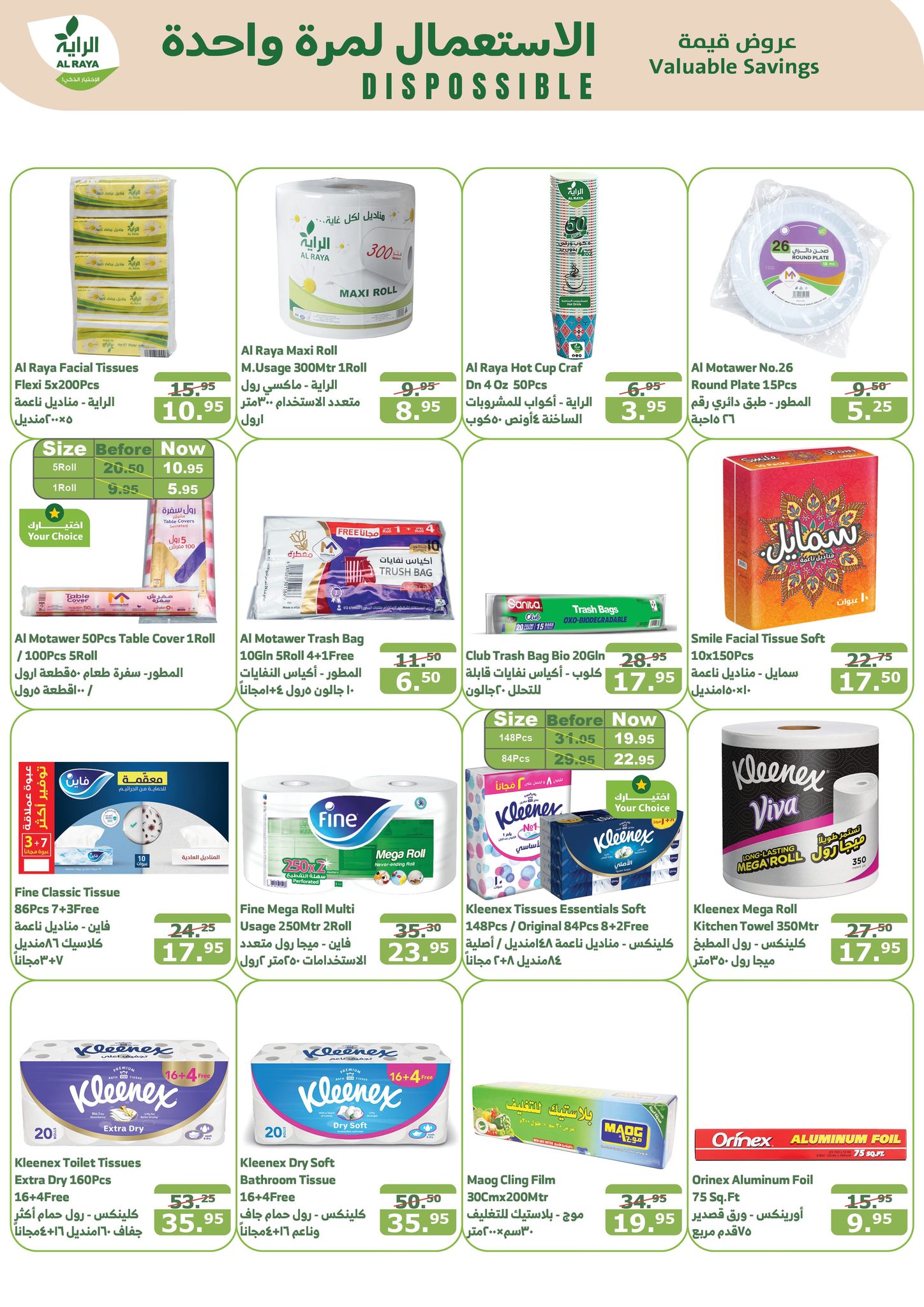 alraya offers from 6nov to 12nov 2024 عروض الراية من 6 نوفمبر حتى 12 نوفمبر 2024 صفحة رقم 22